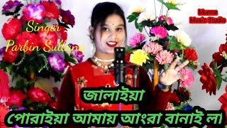 Tomar Peremer Batash Amar Gaye lagaila Bangla Cover Song Singer Parbin Sultana [upl. by Jerald]