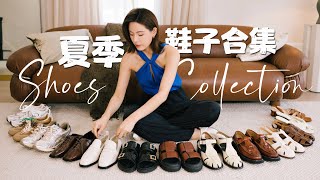 14双夏季鞋子合集｜不同价位渔夫凉鞋的质感区别｜Vagabond和Birkenstock凉拖对比｜利用率最高的时髦运动鞋们｜SUGGY [upl. by Binny]