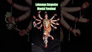 Lokmanya durgostav mandal yavatmal shorts yavatmal durgapuja [upl. by Arly]