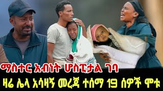 ያሳዝናል በጎፋ የተገኘው የ3 ወር ጨቅላ ህዝብን በእንባ  ፃነት ወርቅነህ  Seifu on Ebs  kidamen keseat  Ethiopia  EBS TV [upl. by Paugh]