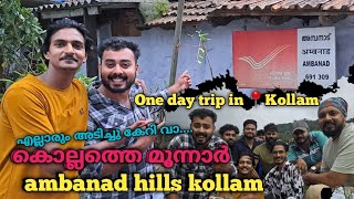 One day trip in Kollam  കൊല്ലത്തെ മൂന്നാർ Ambanad hills kollam kerala kollam keraladays fypシ [upl. by Landing]