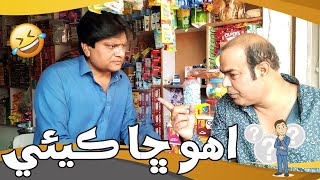 Sohrab Soomro With Gamoo  Sindhi Funny  Sindhi Comedy  He Cha Kayaee [upl. by Yahsed]