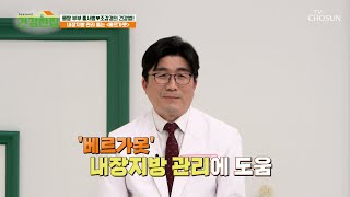 혈관 건강과 내장지방 감소에 도움이 되는 【베르가못】 TV CHOSUN 240227 방송  건강한 집2 7회  TV조선 [upl. by Eniruam]