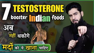 7 Indian Foods To Boost Testosterone  अब घर बैठे Testosterone बढ़ाओ [upl. by Nangatrad]