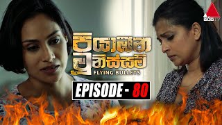 Piyabana Munissam පියාඹන මූනිස්සම්  Episode 80  11th February 2022  Sirasa TV [upl. by Eannaj]