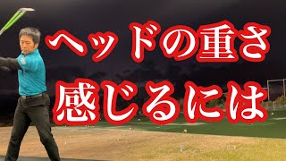 【ドライバー】ヘッドの重さを感じる打ち方❗️【ゴルフレッスン】【三ツ谷】 ​⁠TomohiroMitsuya [upl. by Fayina]