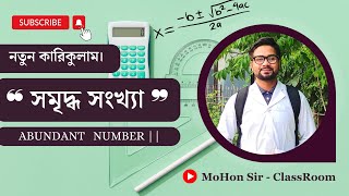 সমৃদ্ধ সংখ্যা  Abundant Number  গণিত  নতুন কারিকুলাম  Mathematics mohonsir [upl. by Tilla]