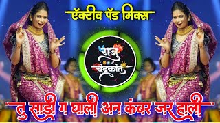 तू साडी ग घाली अन कंबर जर हाली  Tu Sadi G Ghali An Kambar Jar Hali Active Pad Mix Dj Raju [upl. by Nosnevets788]