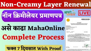 Non Creamy Layer Certificate Online Maharashtra  How to Apply Non Creamy Layer Certificate Maha [upl. by Runstadler252]