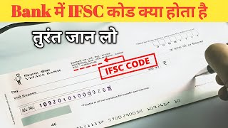 ifsc code kya hota hai  ifsc code kya hai  what is ifsc code in bank hindi [upl. by Annailuj]