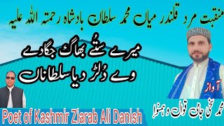 Manqabat Mard Qalandar Mian Mohd Sultan sarkarKalam poet of Kashmir Ziarab Ali Danish [upl. by Odrareve]