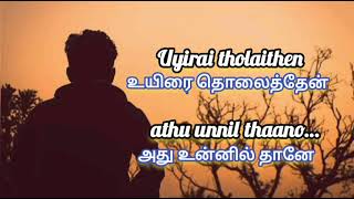 Uyirai Tholaithen song lyrics உயிரை தொலைத்தேன் பாடல் வரிகள் [upl. by Adnowat]