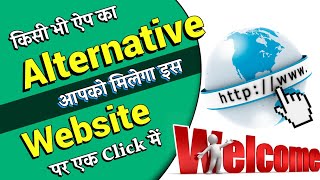 How to explore the alternative app  अल्टरनेटिव ऐप कैसे तलाश करें  How to find alternative app [upl. by Naired785]