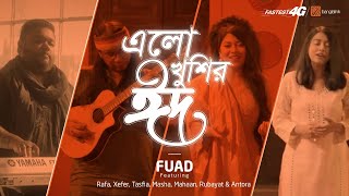 রমজানের ঐ রোজার শেষে এলো খুশির ঈদ  Ramjaner Rojar Sheshe Elo Khushir Eid  Eid Song [upl. by Fields606]