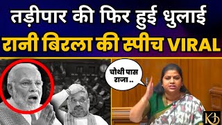 Modi Amit shah की दिल्ली vidhan sabha में हुई जबरदस्त धुलाई  Rakhi Birla Latest speech  congrese [upl. by Nagiem]