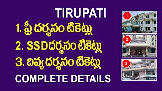 tirupati free darshan Tickets  tirupati ssd tokens Details  Divya Darshan Tokens  BHAKTHI MARGAM [upl. by Eelam140]