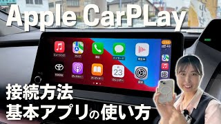 【簡単】車内が快適になるApple CarPlayの便利な使い方｜トヨタ ディスプレイオーディオ｜ネッツトヨタ三重 [upl. by Ardiekal]