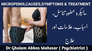 What is Micropenis Micro PenisCausesSymptoms and Treatment in UrduHindi  Dr Ghulam Abbas [upl. by Naesar]