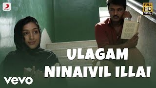 Pokkisham  Ulagam Ninaivil Illai Lyric  Cheran Padmapriya [upl. by Comyns]