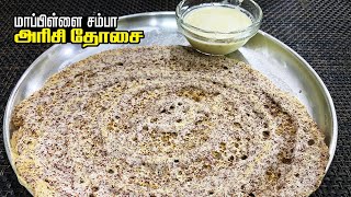 மாப்பிள்ளை சம்பா அரிசி தோசை  Mappillai samba rice dosa in Tamil by Gobi Sudha  Red rice dosa 703 [upl. by Orose]