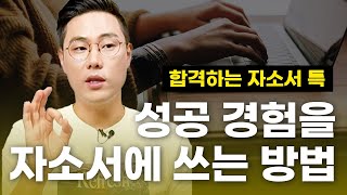 합격에 가장 큰 영향을 주는 자소서 문항  3C4P 개념 완벽 정리 [upl. by Anoerb]