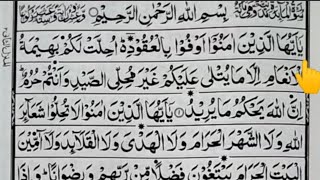 Surah Maidah Ayat 12  Surat Al Maidah Ayat 12  Surah Maidah Ki Ayat 1 2 [upl. by Tessa]