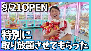 921OPEN‼︎ガレマ牧之原店のクレーンゲーム特別に大量ゲットさせてもらった！ [upl. by Yesac559]