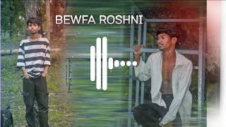 Bewafa roshni new nagpuri bewafa song💔💔💔 singer anish mahli mix by dj Ashish harra toli dj sumit [upl. by Iddet]