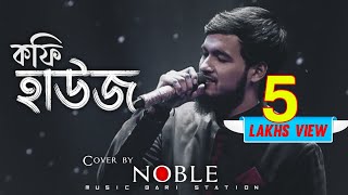 Coffee House  কফি হাউজ  Noble  Cover Song MannaDeyNoble [upl. by Einwahr582]