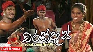 Charandas  චරන්දාස්  Sinhala Full Stage Drama [upl. by Gabler]