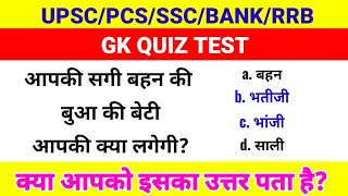 General Knowledge Live Class  BLOOD RELATION Live Class  SSC GD Privious Reasoning Questions 2024 [upl. by Goldina]