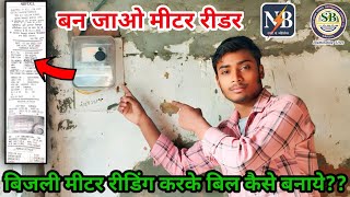 Bihar Bijli Meter Reading Kaise Dekhe🔥 bijli Meter Reading Karke Bill Kaise Banaye l Meter reading [upl. by Bowen530]