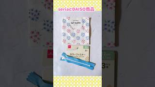 １度も切らずに作れる！seriaとDAISOの商品で作れる！shorts seriaDAISO [upl. by Yeca]