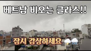 베트남 호치민 새벽 잠깐 동안 내리는 퍼붓는 비 잠시 명상의 시간을 Vietnam hochiminh [upl. by Ahsinan]