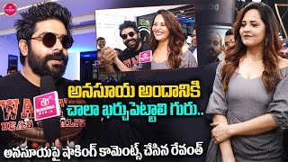 Singer Revanth Shocking Comments On Anasuya Bharadwaj  Page 3 Saloon Launch In Hyderabad  Suvarna [upl. by Maribel]