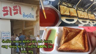 Famous Sandwich In Veraval  સેન્ડવીચ પ્રેમી હોય તો વેરાવળમાં કાકાની સેન્ડવીચ 100 ટેસ્ટ કરવી જોઈ એ [upl. by Salman331]