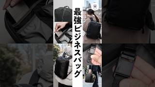 軽量わずか1kg、シンプルでタフでギミック満載のビジネスバッグ shorts ビジネスバッグ CASEFINITE pr [upl. by Ashely]