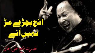 Inj Vichre Mur Nahi Aaye  Ustad Nusrat Fateh Ali Khan  NFAK Remix Qawwali  نصرت فتح علی خان [upl. by Ethelda]