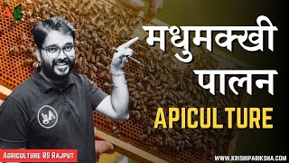 Apiculture  Honey Bees Rearing  मधुमक्खी पालन  Castes system in Honey Bees  IBPS AFO Mains [upl. by Isidor]