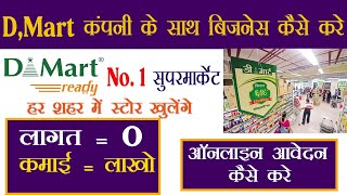 DMart के साथ बिज़नेस कैसे करे 2021 DMart Business Opportunity  D Mart Store Franchise in India [upl. by Smoht]