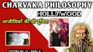 CHARVAKA PHILOSOPHY  चार्वाक दर्शन  AJIVIKAS आजीविक  Lecture 21  PT 4 [upl. by Hanan]