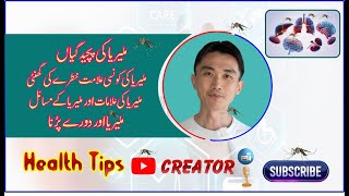 Malaria is a serious condition ملیریا سے ہونے والی بیماریاں جو موت تک کا سبب بنتی ہین malaria [upl. by Iturk165]