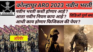 new update Indian Army Rally Kolhapur Aro 2023 indianarmy 1600m army kolhapuraro Armyrally2023 [upl. by Nedla]