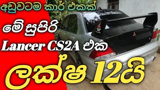 Lancer Modified Car Sale Sri Lanka  Price Downed Car Sale Sri Lanka  Riyasewana Car Sale [upl. by Carlock56]