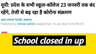 यूपी के सभी स्कूल कॉलेज 23 जनवरी तक बंद school closed in up up me school kab khulenge🔥 [upl. by Fayette106]