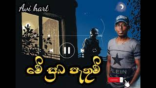 me suba pathum  මේ සුබ පැතුම්  by chamara weerasinghe [upl. by Ettedo876]