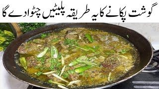 گوشت کی ریسیپی آپ ہرروزبنانےپرمجبورہوجائیں گے Kali Mirch Gosht karahi Recipe  Koyla Karahi Recipe [upl. by Merrell]