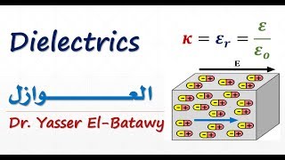 Dielectrics  العوازل [upl. by Leyla]