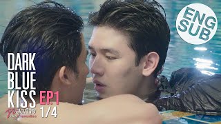 Eng Sub Dark Blue Kiss จูบสุดท้ายเพื่อนายคนเดียว  EP1 14 [upl. by Catlin]