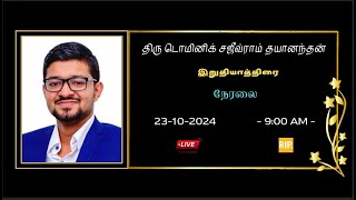 திரு டொமினிக் சஜீவ்ராம் தயானந்தன் அவர்களின் இறுதியாத்திரை நேரலை 23102024 [upl. by Ecyle681]